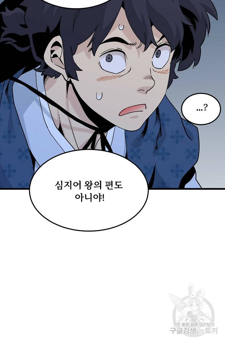 매월당 열전 28화 79