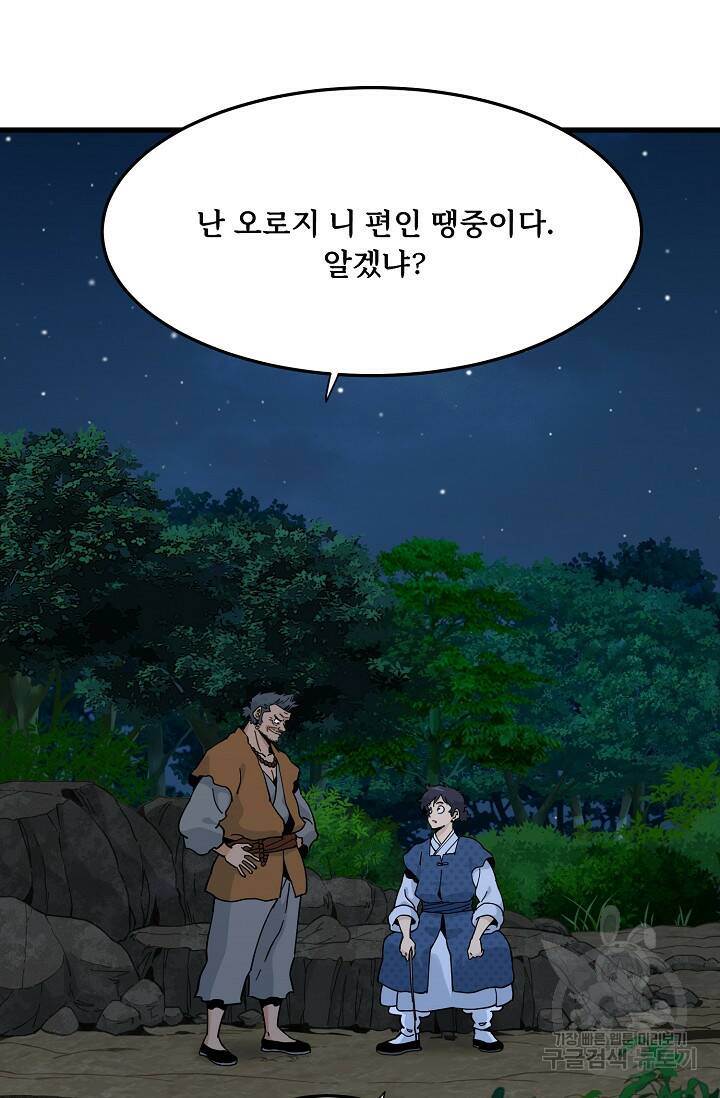 매월당 열전 28화 80