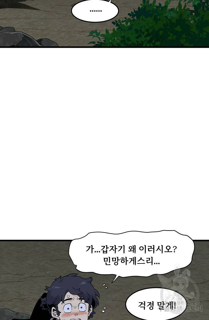 매월당 열전 28화 81