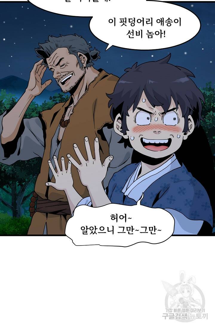 매월당 열전 28화 83
