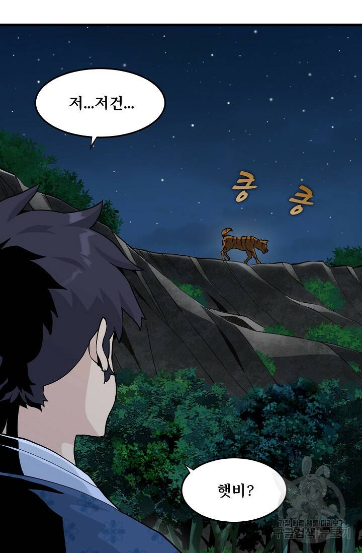 매월당 열전 28화 86