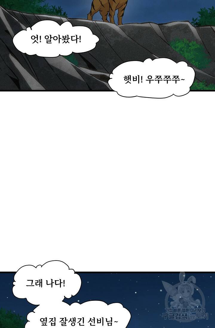 매월당 열전 28화 90