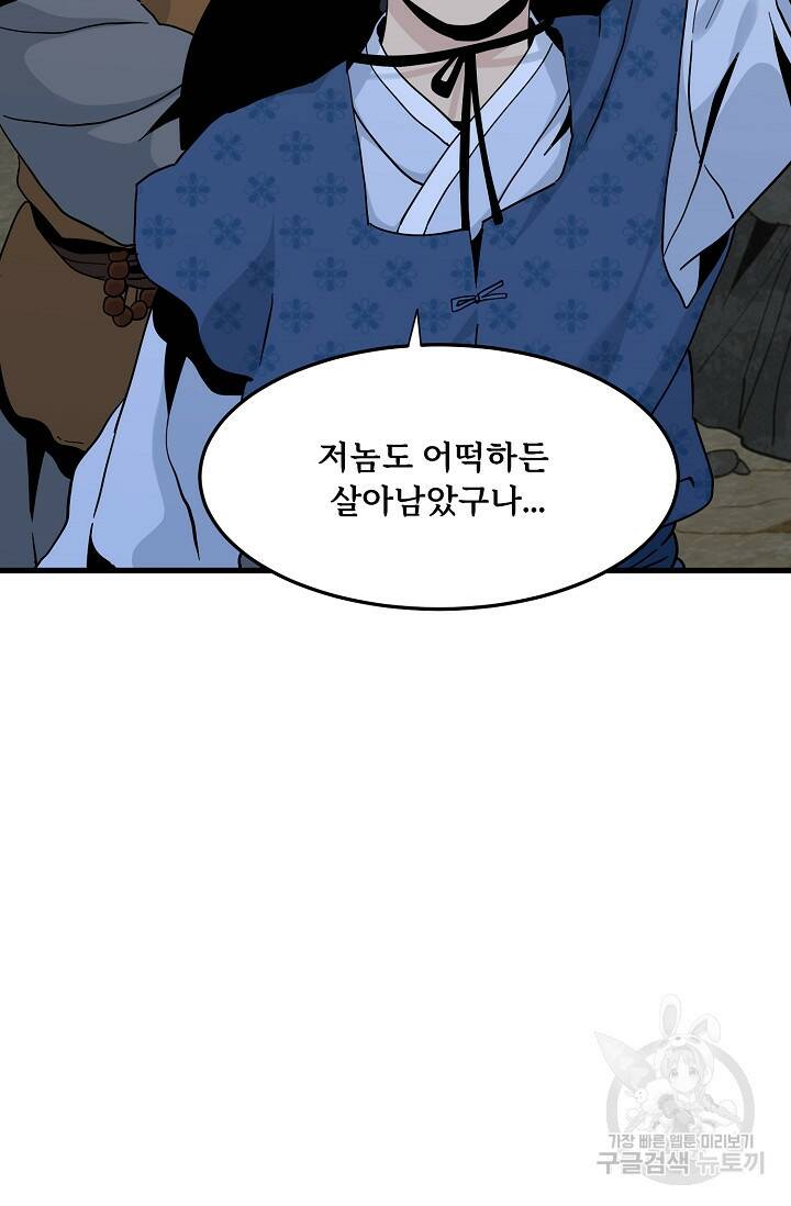 매월당 열전 28화 93