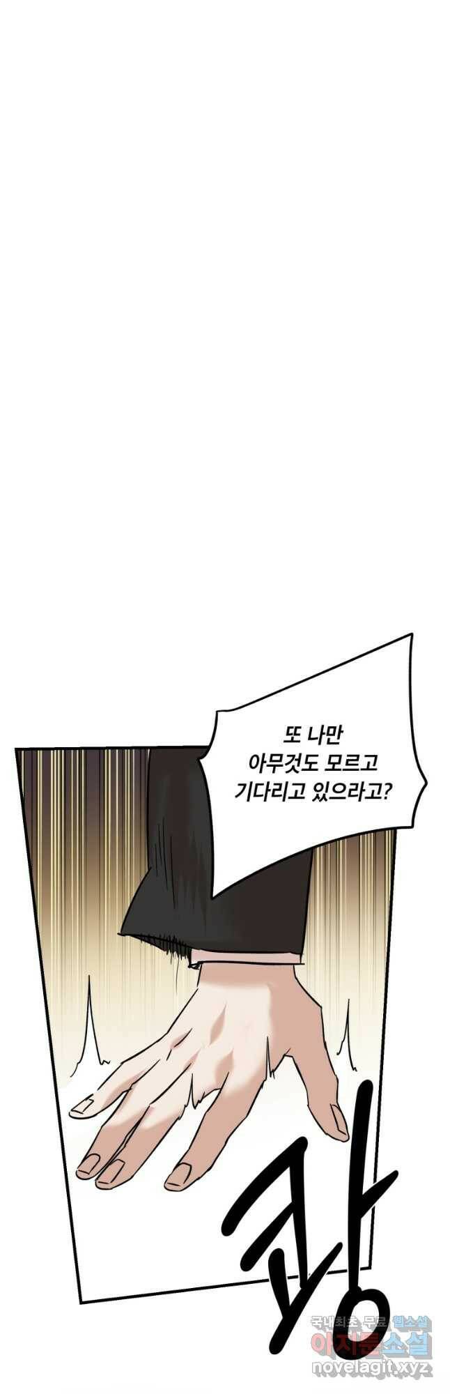 죽음 대신 결혼 51화 2