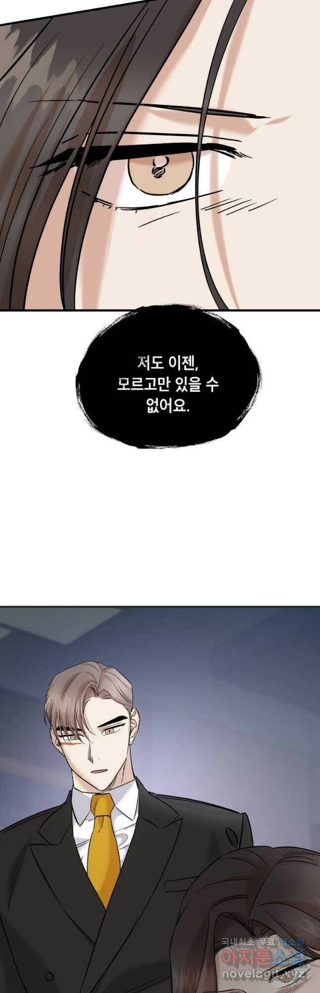 죽음 대신 결혼 51화 4