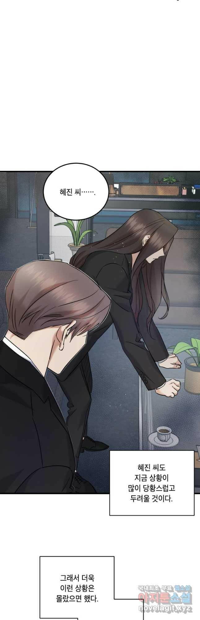 죽음 대신 결혼 51화 6