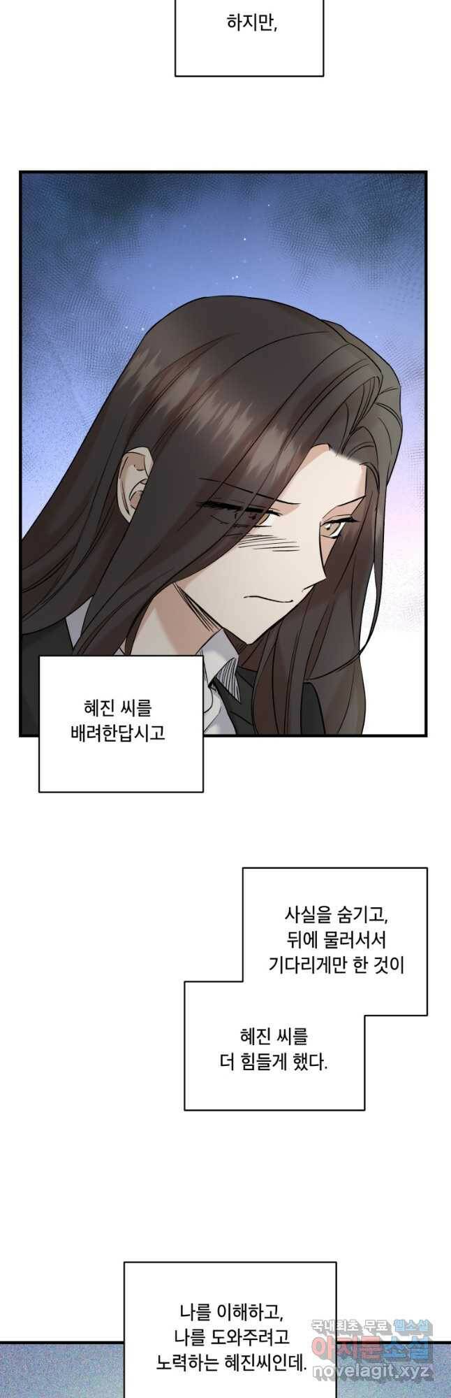 죽음 대신 결혼 51화 7