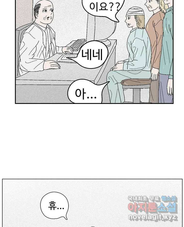 이상징후 70화. 비버 사람(3) 5