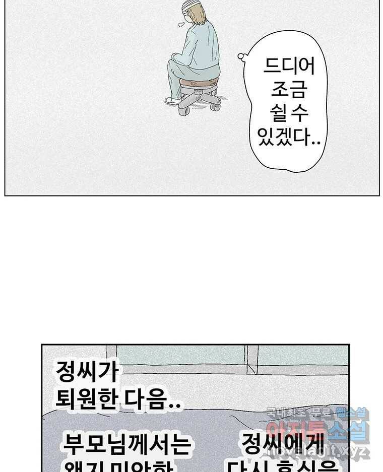 이상징후 70화. 비버 사람(3) 6