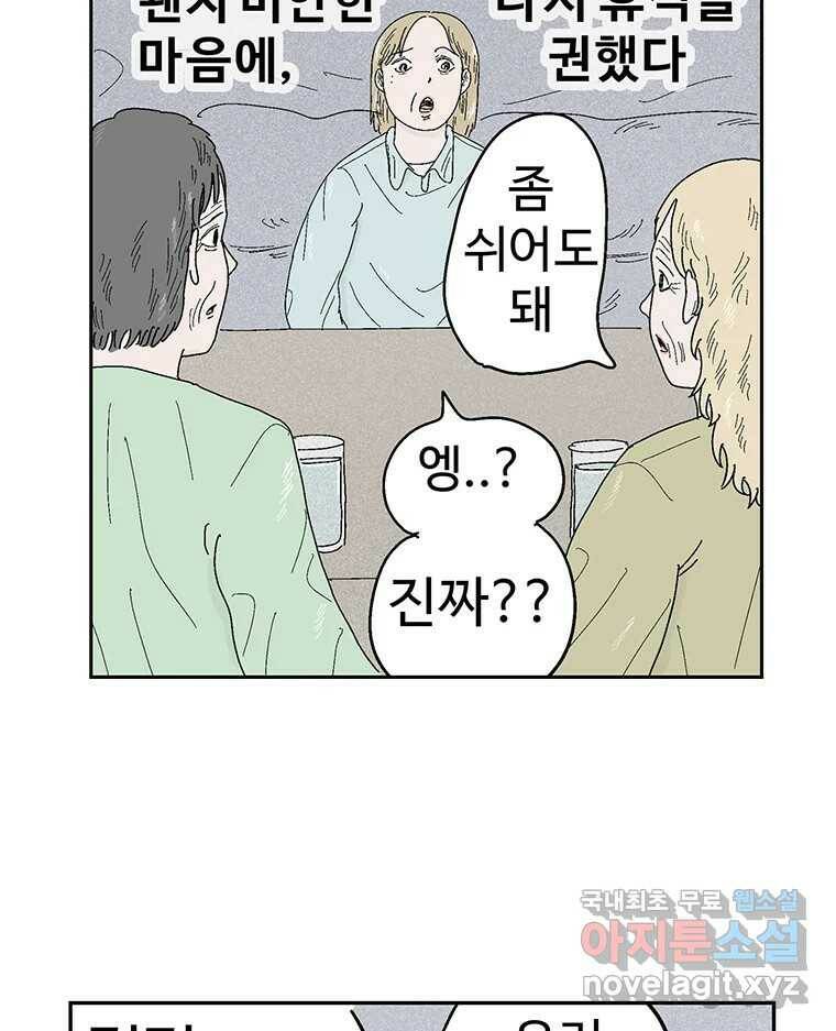 이상징후 70화. 비버 사람(3) 7