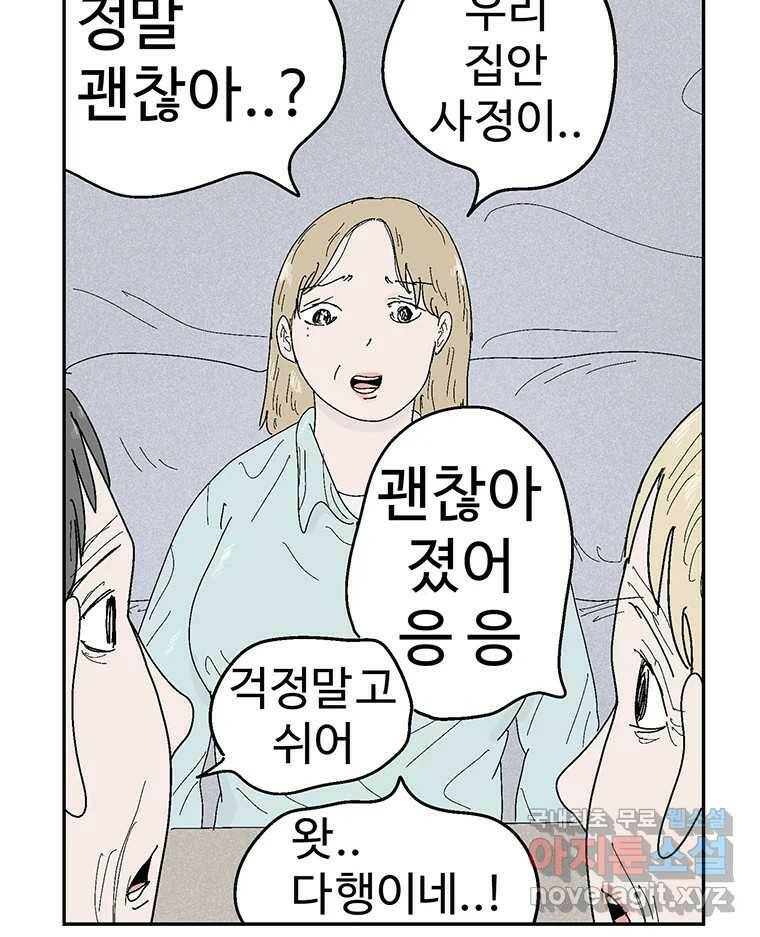 이상징후 70화. 비버 사람(3) 8