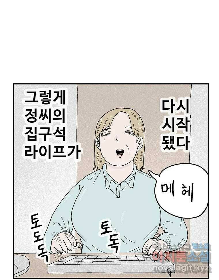 이상징후 70화. 비버 사람(3) 9