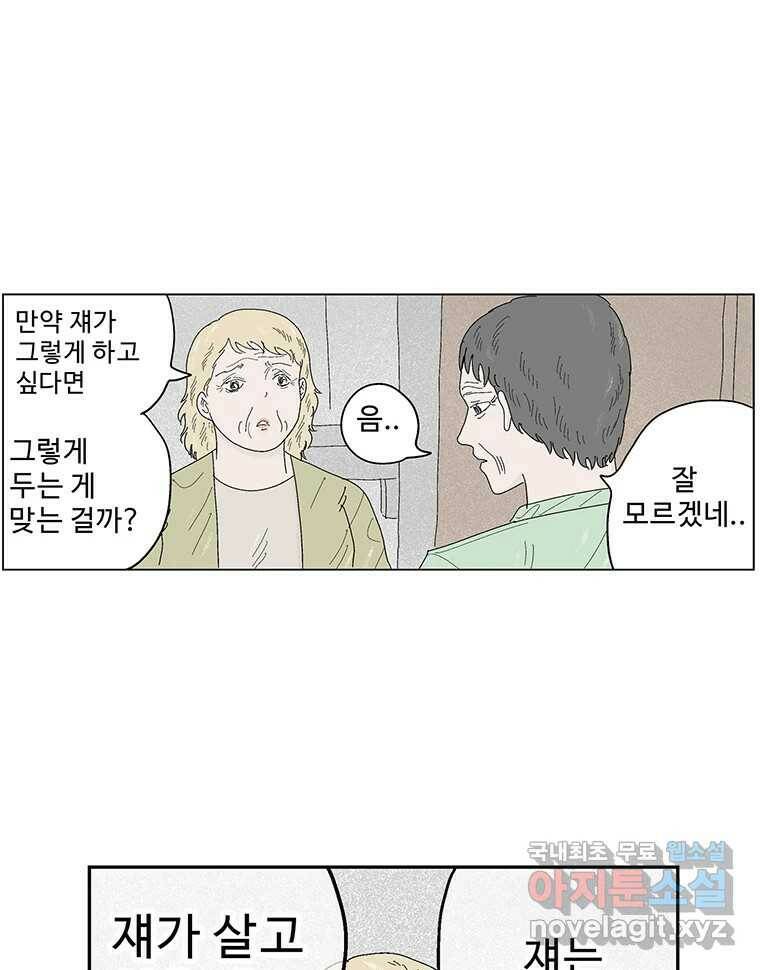 이상징후 70화. 비버 사람(3) 11