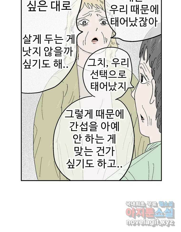 이상징후 70화. 비버 사람(3) 12