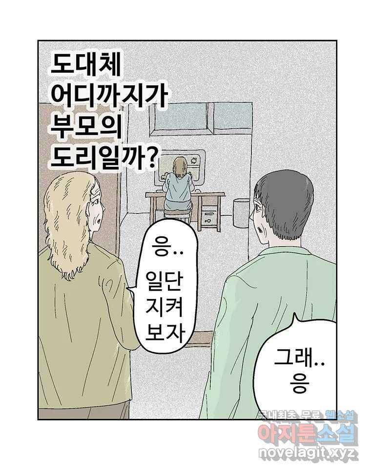 이상징후 70화. 비버 사람(3) 13