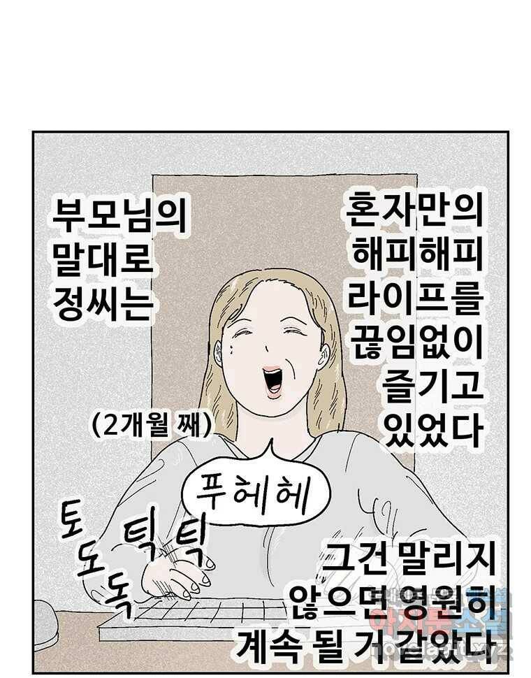 이상징후 70화. 비버 사람(3) 14