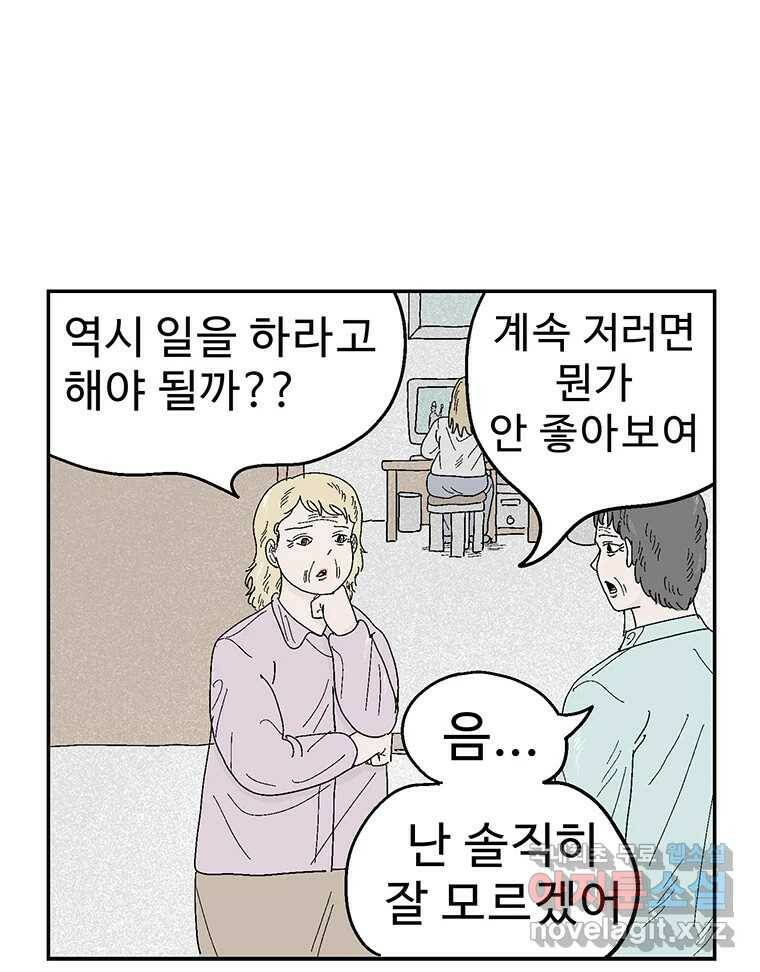 이상징후 70화. 비버 사람(3) 15