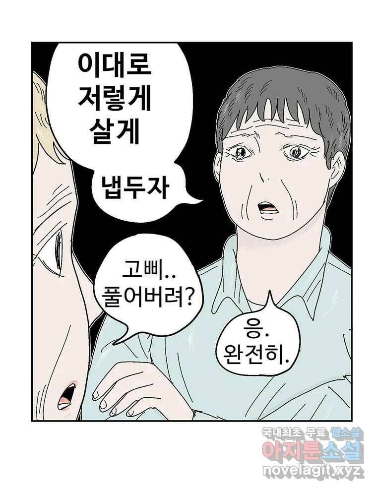 이상징후 70화. 비버 사람(3) 18