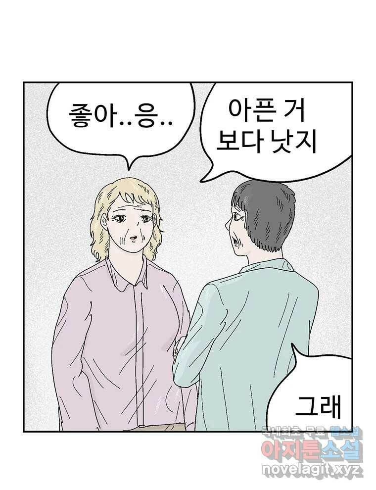 이상징후 70화. 비버 사람(3) 19