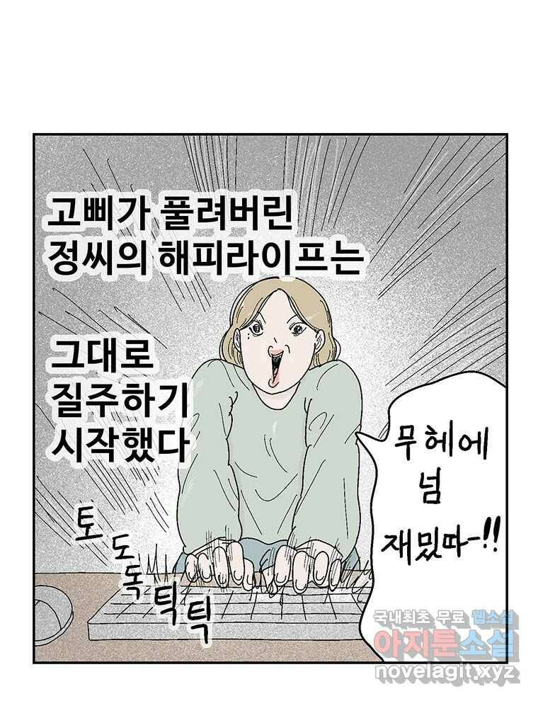 이상징후 70화. 비버 사람(3) 20