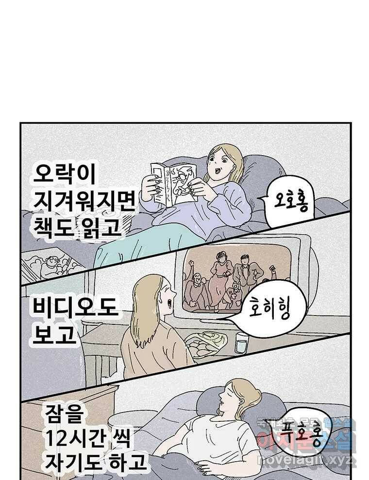 이상징후 70화. 비버 사람(3) 21