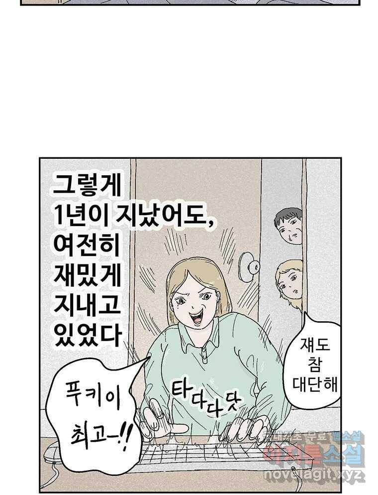 이상징후 70화. 비버 사람(3) 22
