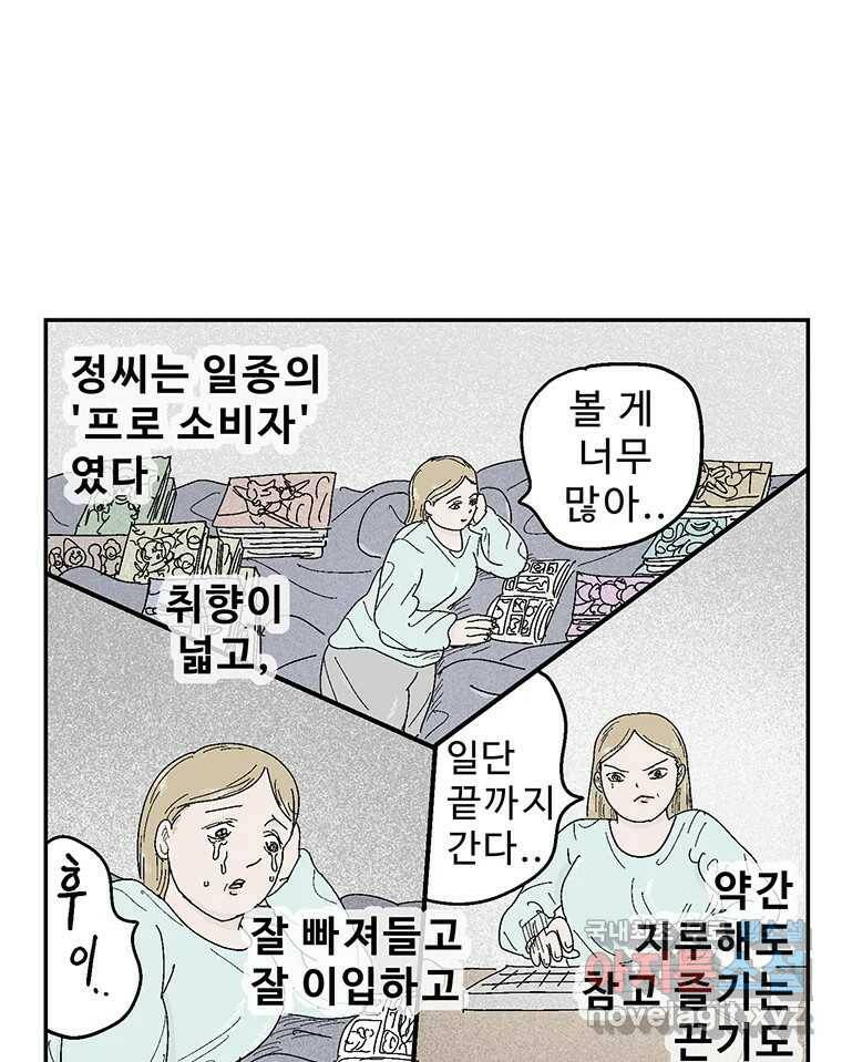 이상징후 70화. 비버 사람(3) 23