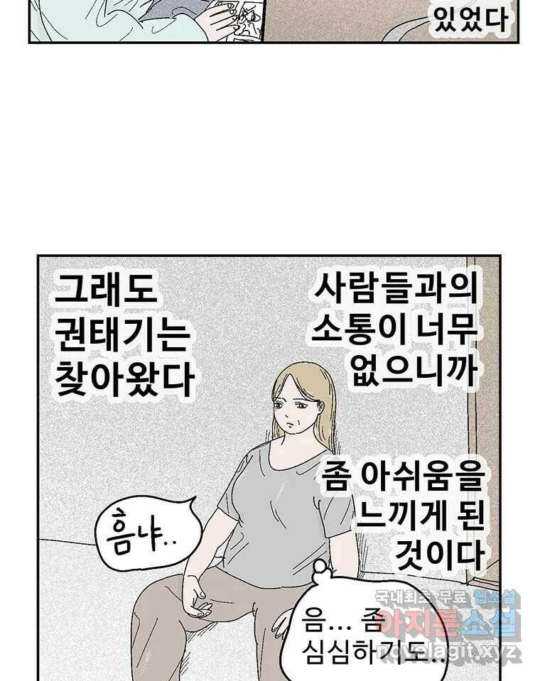 이상징후 70화. 비버 사람(3) 24