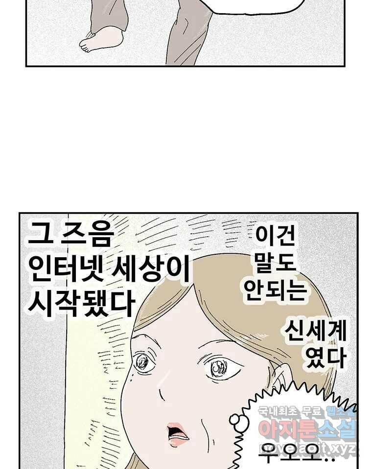 이상징후 70화. 비버 사람(3) 25