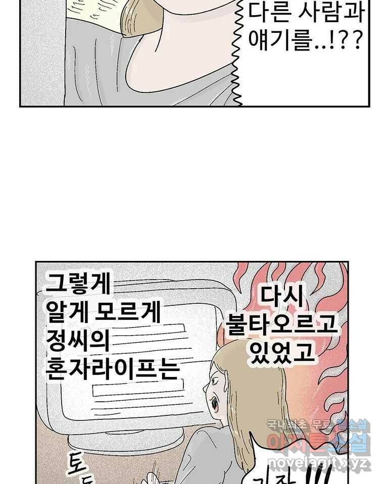 이상징후 70화. 비버 사람(3) 26