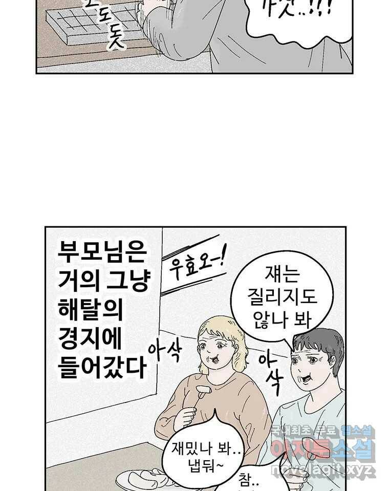 이상징후 70화. 비버 사람(3) 27