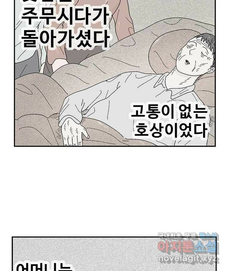 이상징후 70화. 비버 사람(3) 33