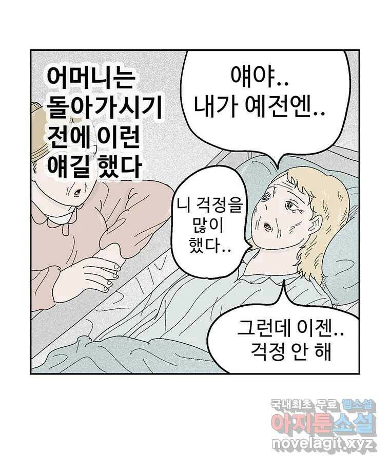 이상징후 70화. 비버 사람(3) 35