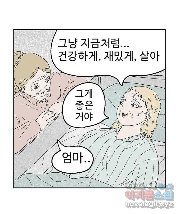 이상징후 70화. 비버 사람(3) 36