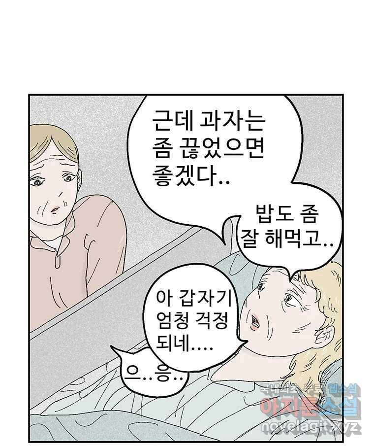 이상징후 70화. 비버 사람(3) 37