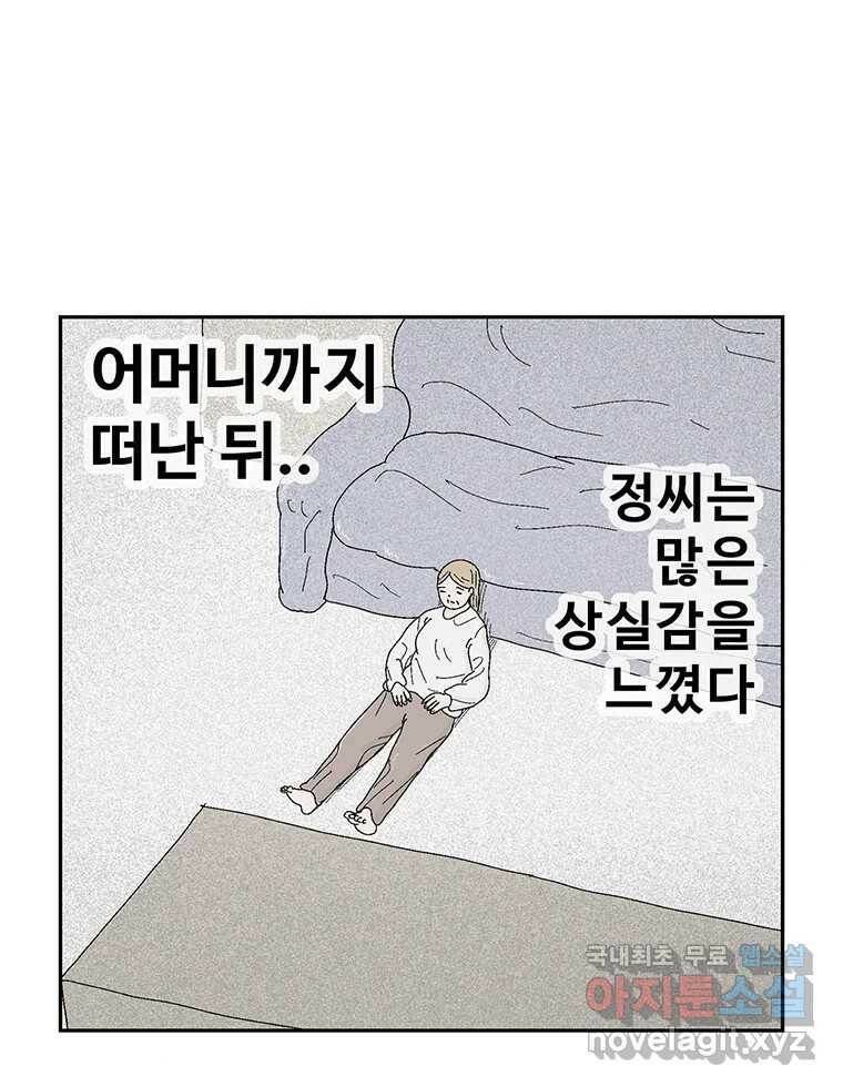 이상징후 70화. 비버 사람(3) 38