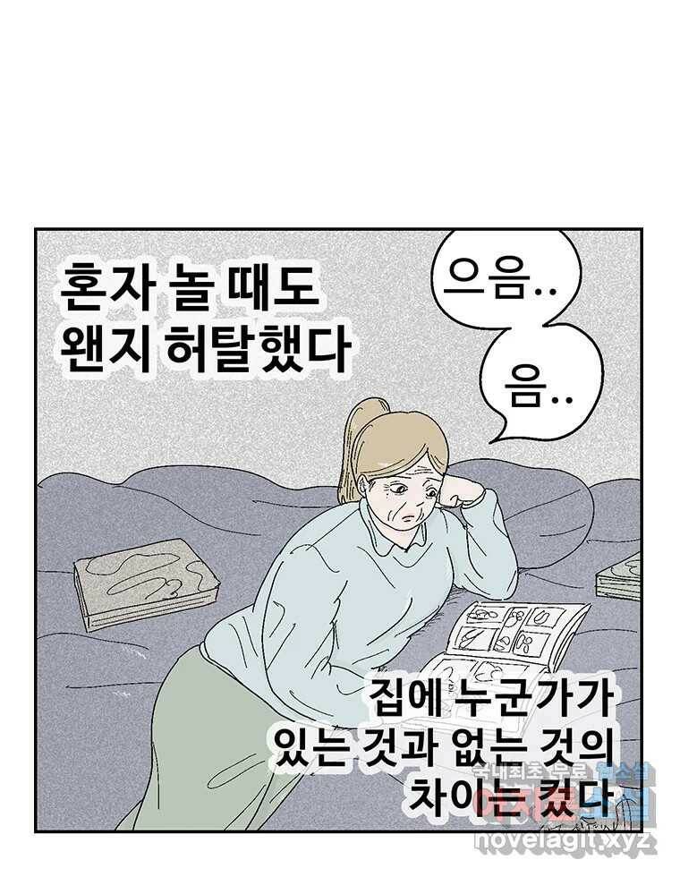 이상징후 70화. 비버 사람(3) 39