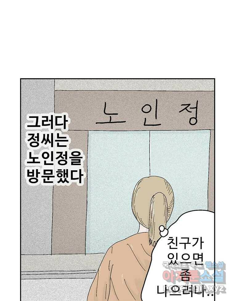 이상징후 70화. 비버 사람(3) 40