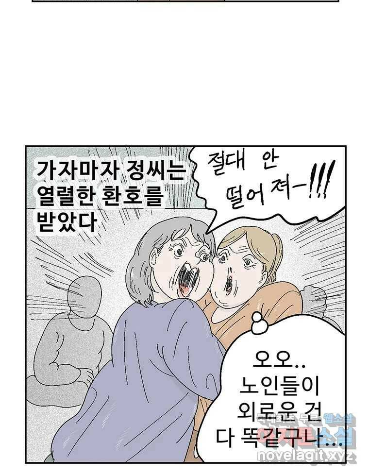 이상징후 70화. 비버 사람(3) 41