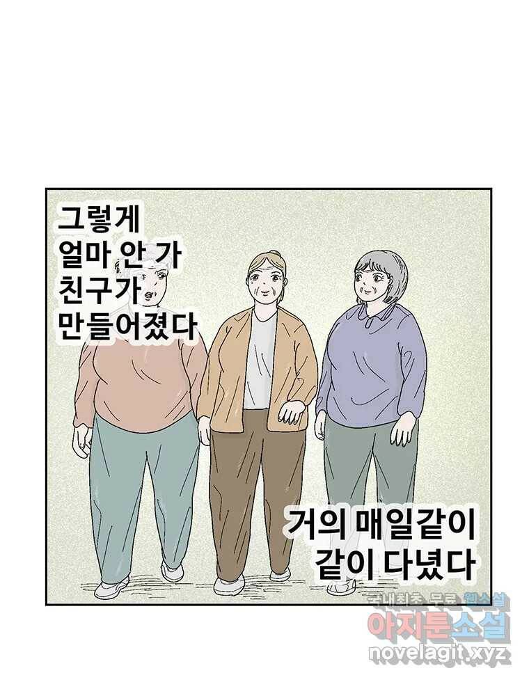 이상징후 70화. 비버 사람(3) 42