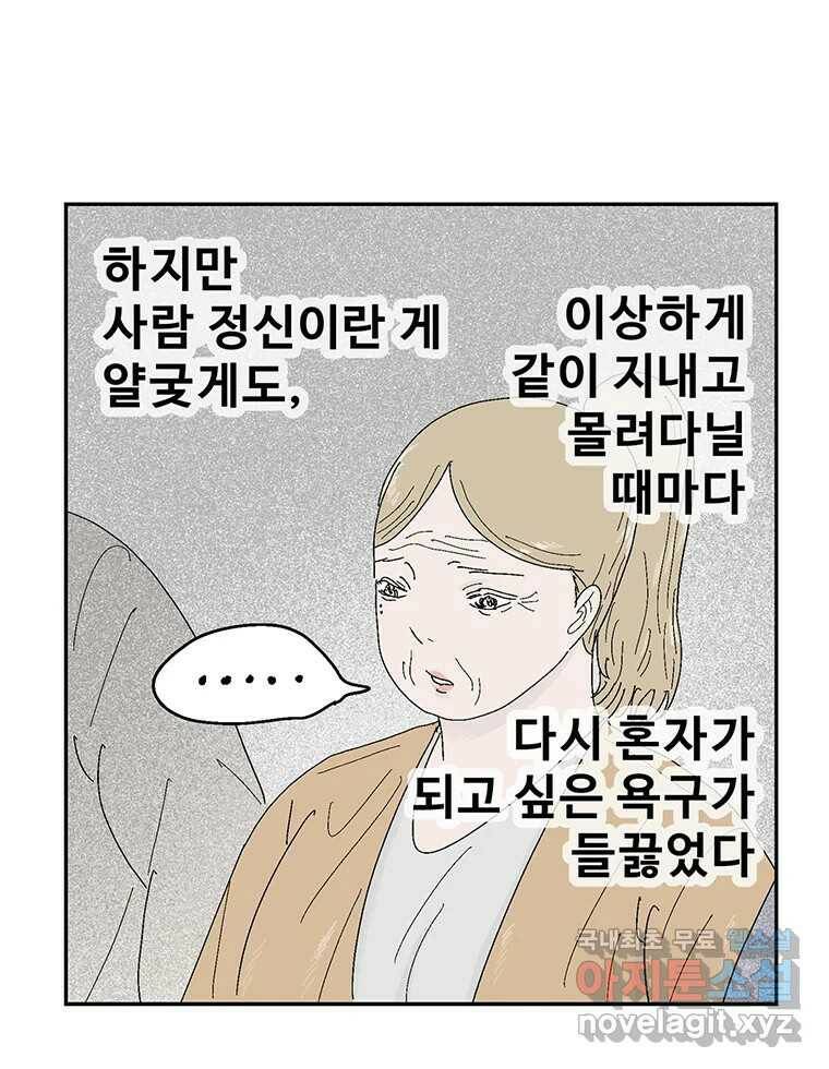이상징후 70화. 비버 사람(3) 43