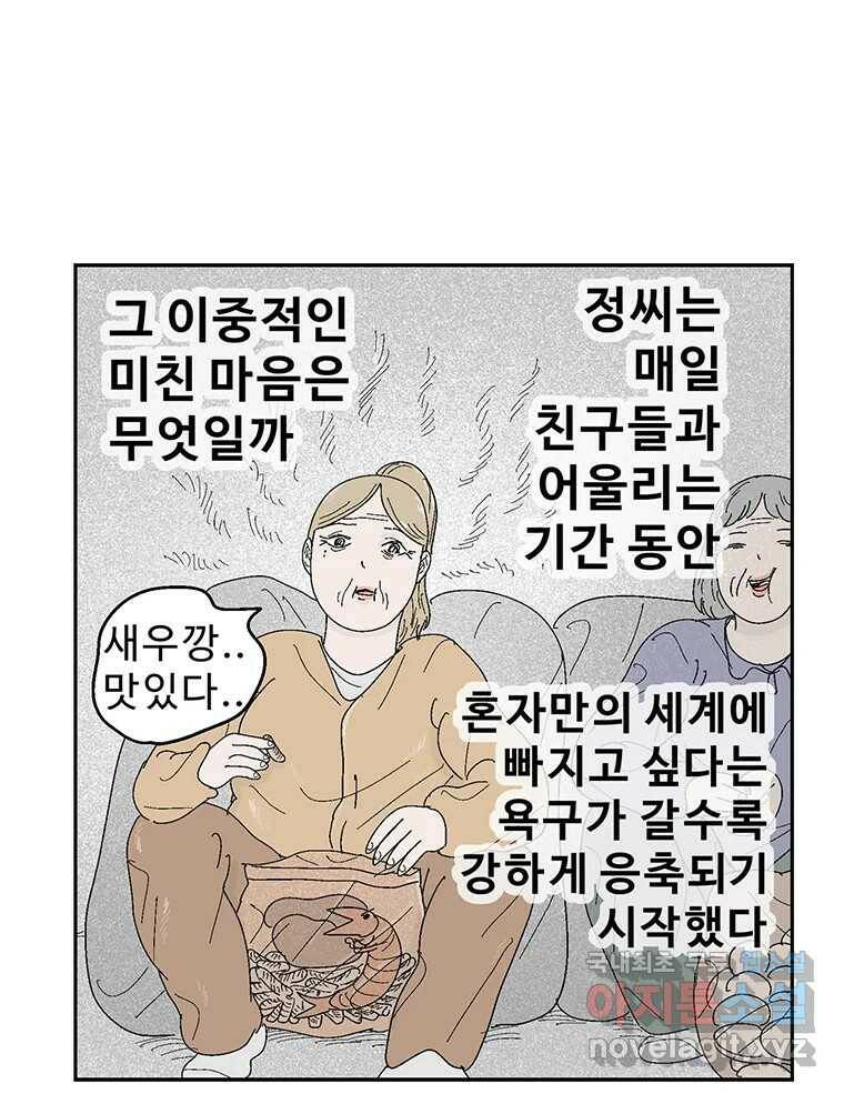 이상징후 70화. 비버 사람(3) 44