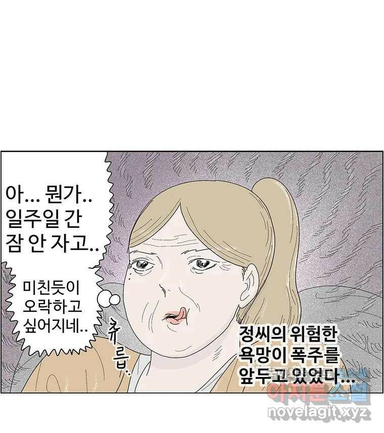 이상징후 70화. 비버 사람(3) 45