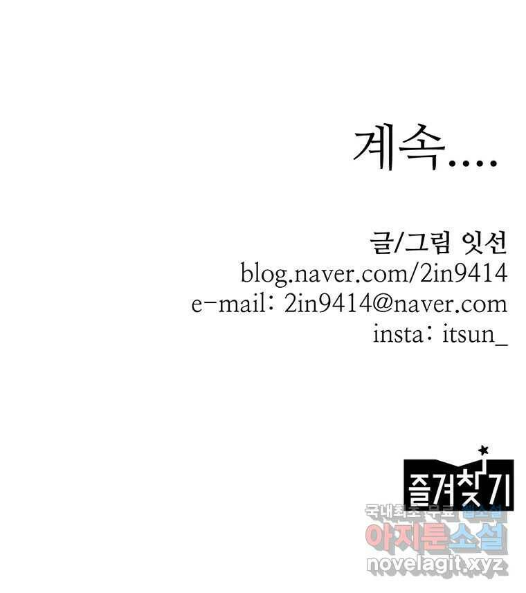 이상징후 70화. 비버 사람(3) 46