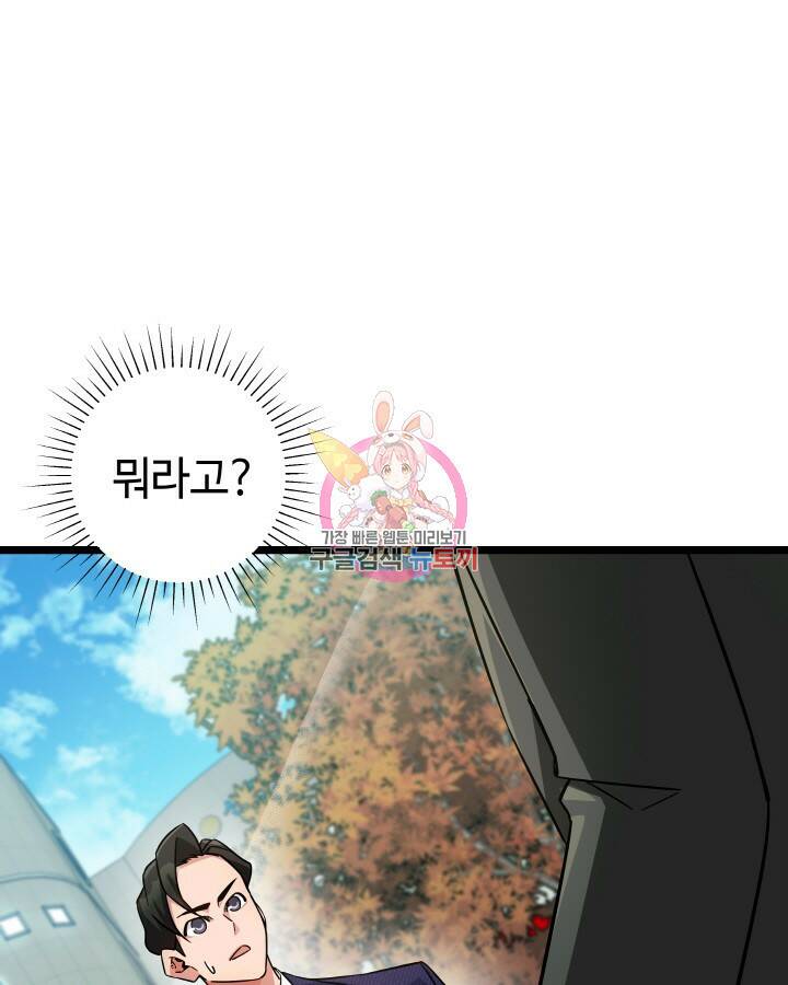 천재 영업사원이 되었다 39화 1