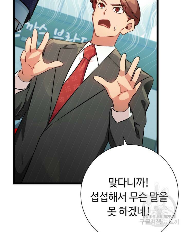 천재 영업사원이 되었다 39화 13