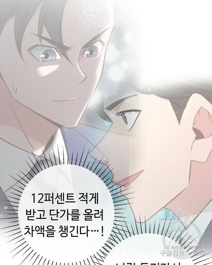 천재 영업사원이 되었다 39화 18