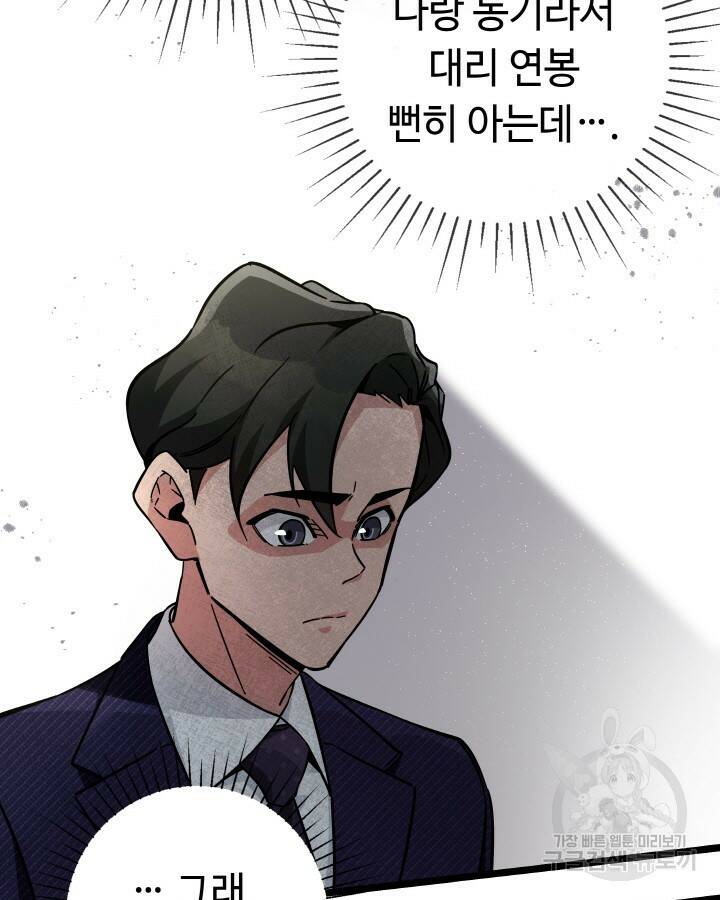 천재 영업사원이 되었다 39화 19