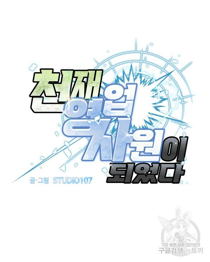 천재 영업사원이 되었다 39화 28