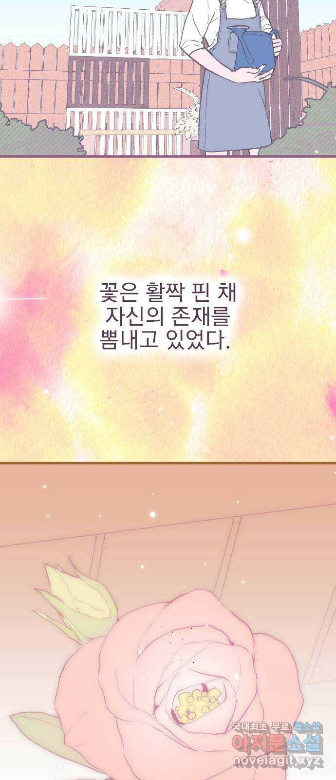 6월의 라벤더 35화 5